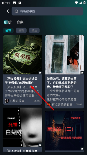 有听故事圈