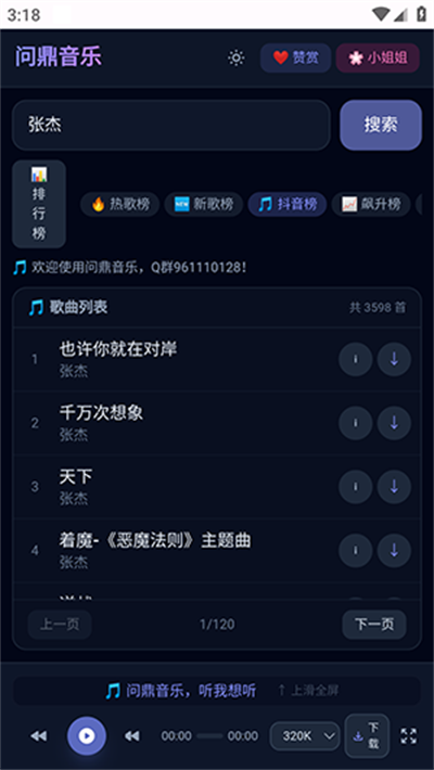 问鼎音乐