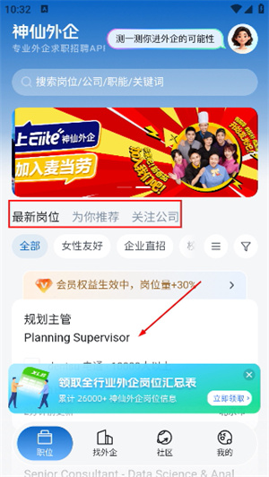 神仙外企