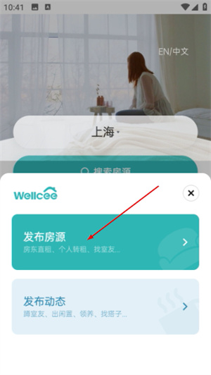 Wellcee租房