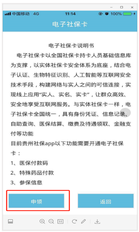 贵州社保