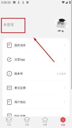 学词通