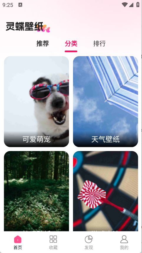 灵蝶壁纸下载安装最新版