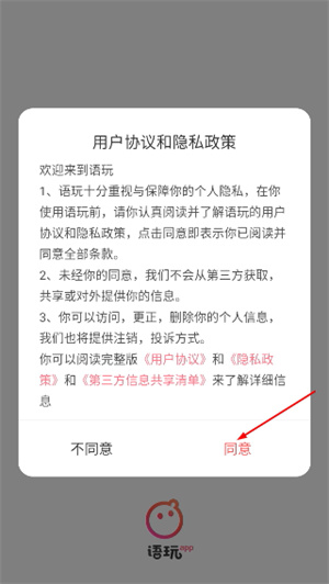 语玩
