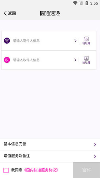 圆通妈妈驿站app下载手机版