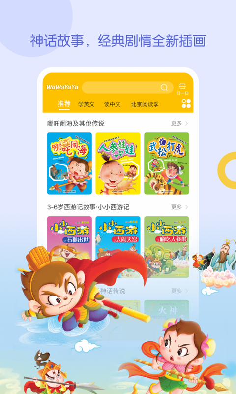 WaWaYaYa爱读家app