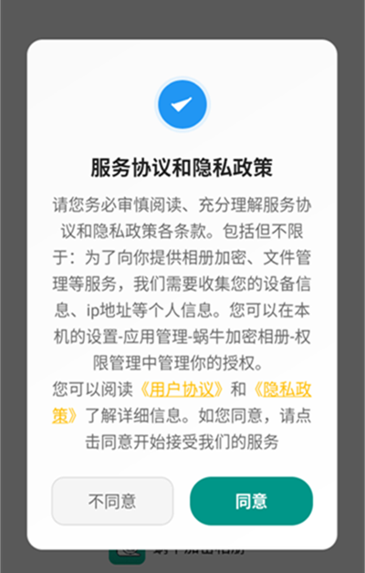 蜗牛加密相册
