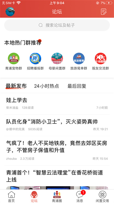 青浦本地生活