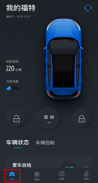 福特派互联app官方下载