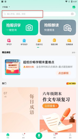 百度汉语app下载安装最新版本