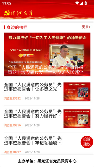 龙江先锋网官方app下载安装手机版
