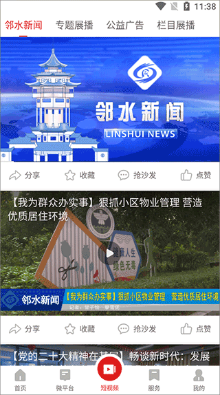 邻水发布