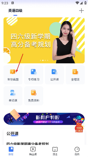 英语四级题库
