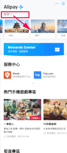 香港支付宝