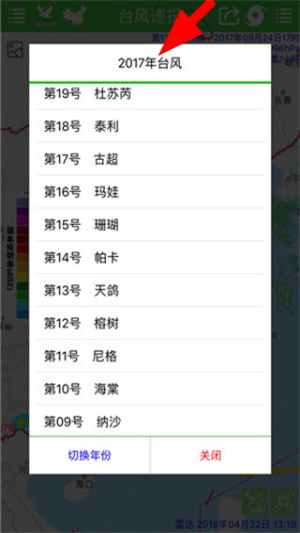 台风速报下载安装手机版