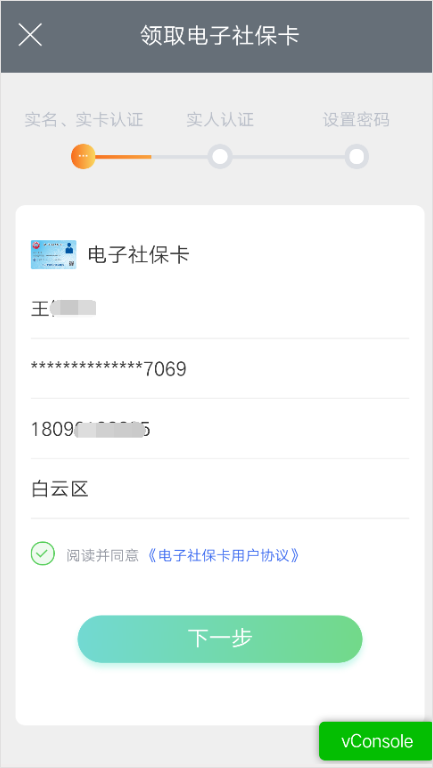 贵州社保