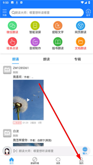 朗读大师