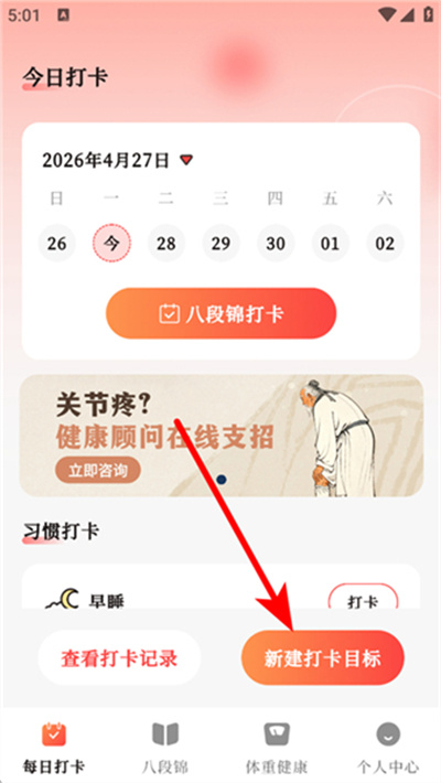 八段锦365养生打卡
