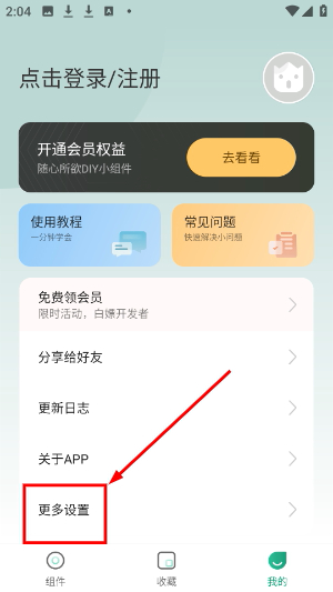 万象小组件app下载安装最新版