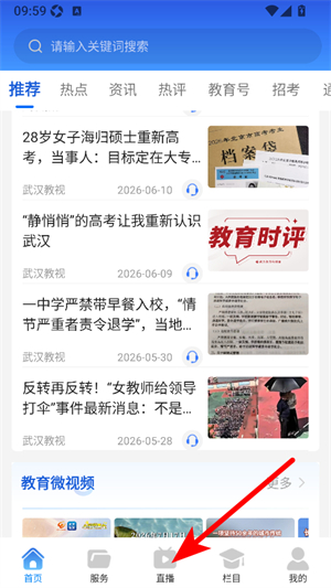 武汉教育电视台