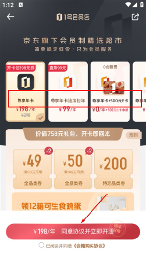 1号会员店