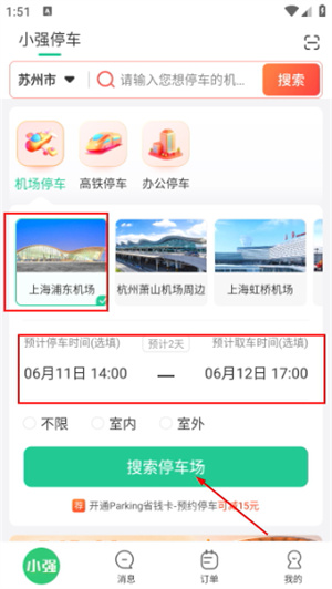 小强停车