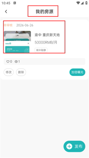 Wellcee租房