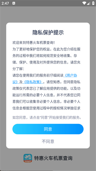 特惠火车机票查询