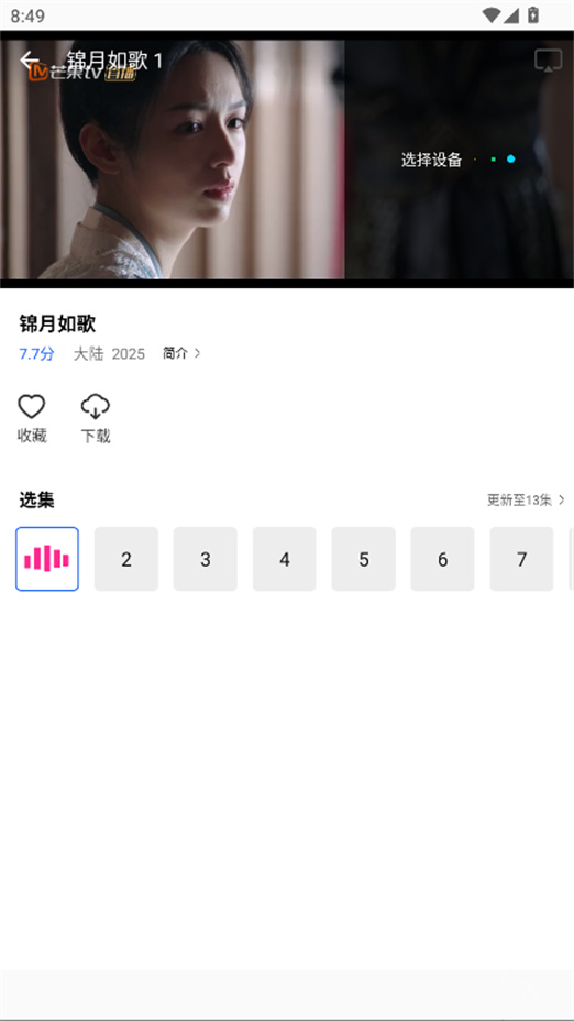 星际视频app官方下载追剧