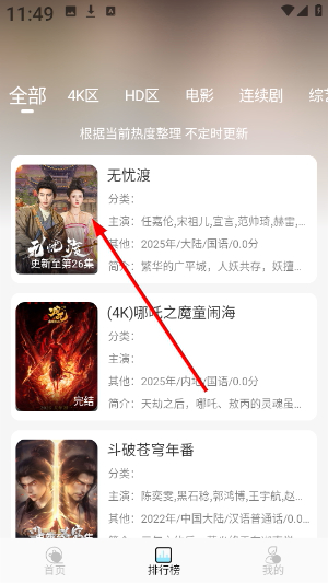 晴天4K下载官方版免费版