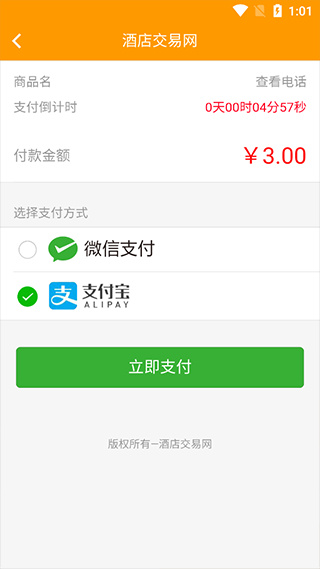 酒店交易网