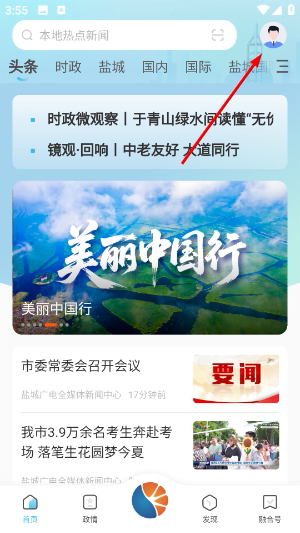 智慧盐城