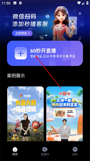 秒播