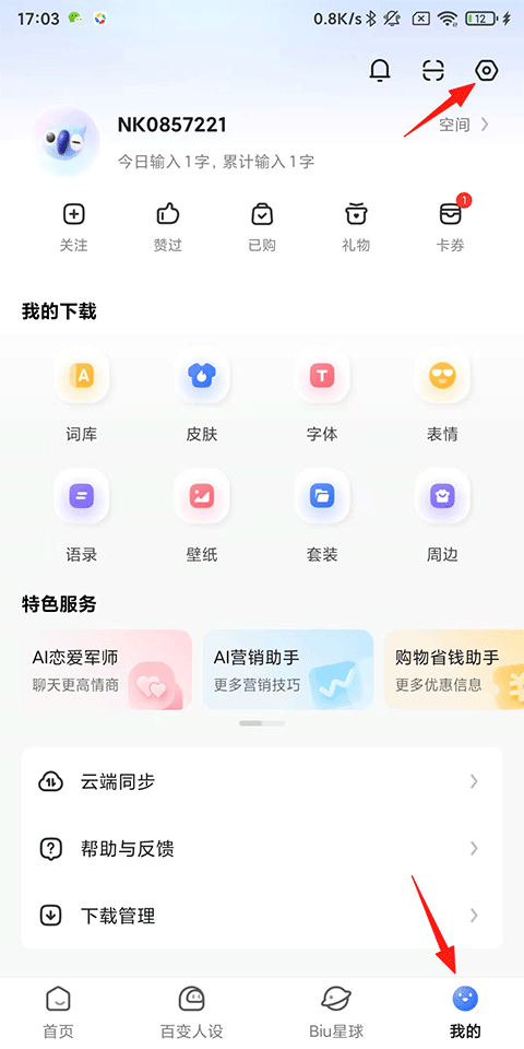 讯飞输入法下载安装2026最新版本