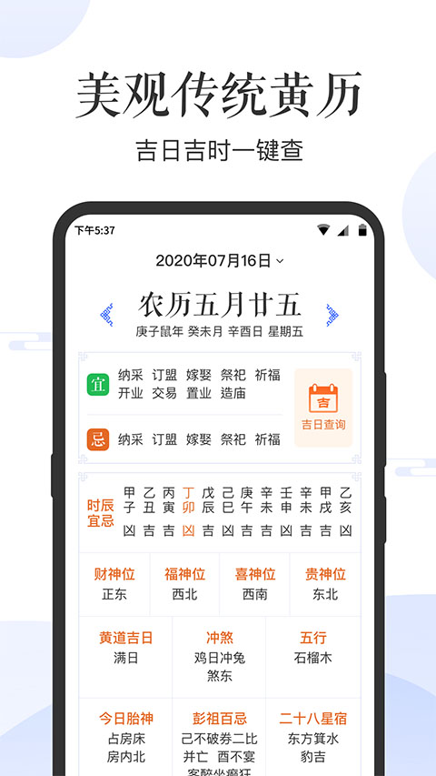 天天老黄历