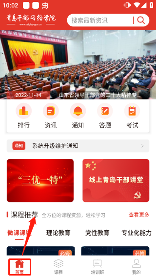 青岛干部网络学院