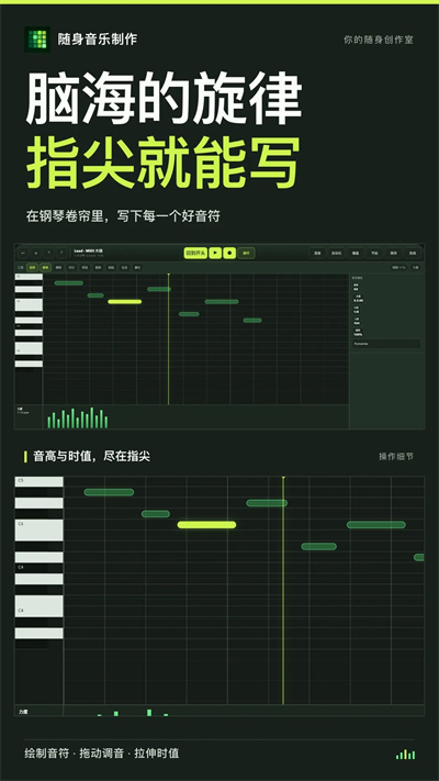 随身音乐制作
