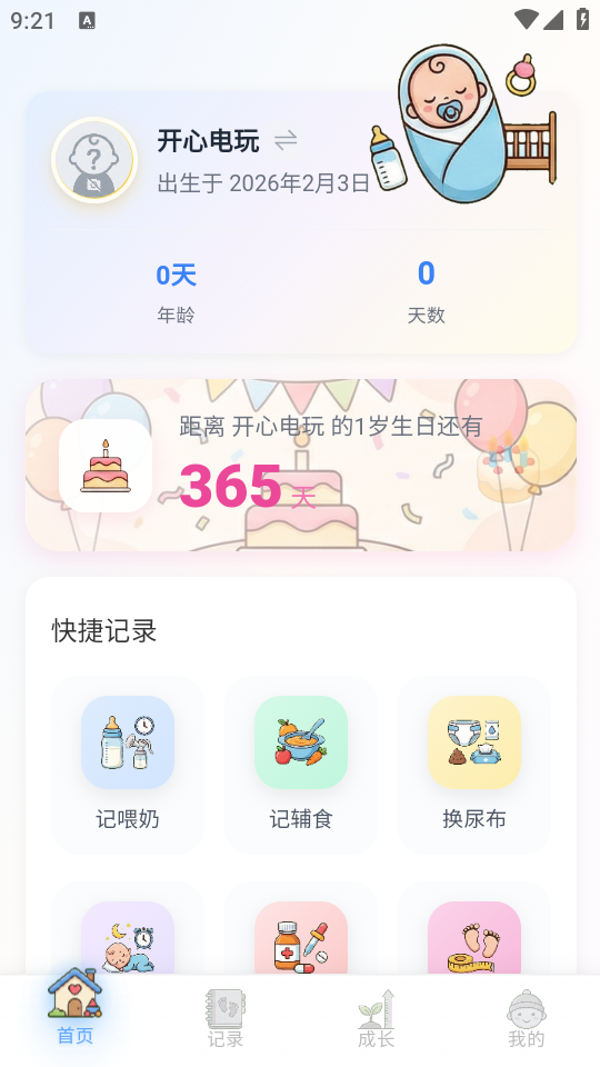 宝宝生活日记