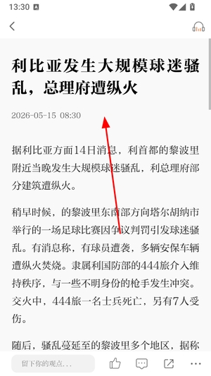 正观新闻app下载安卓版