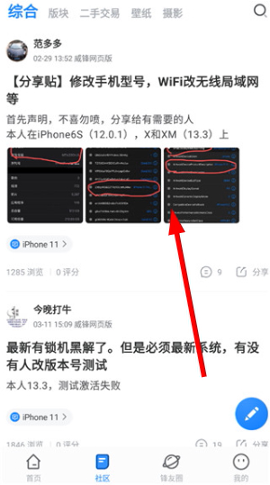 威锋论坛app下载安卓版最新版官网