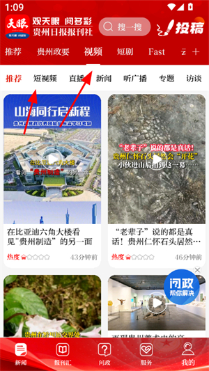 天眼新闻官网版