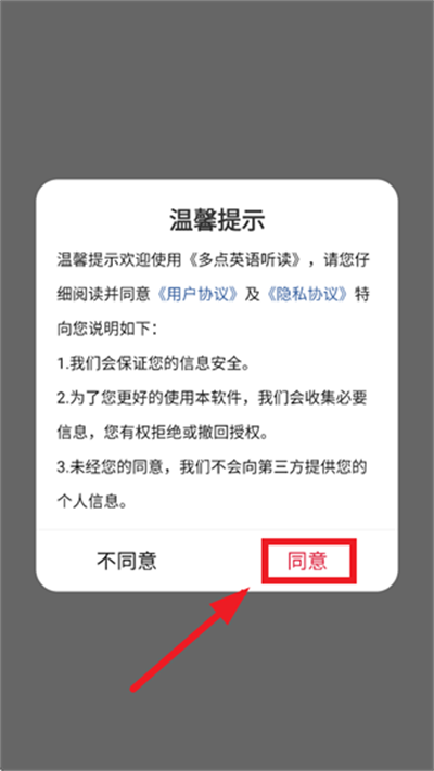 多点英语听读
