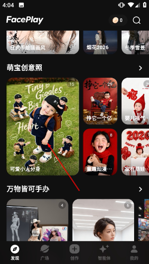 faceplay免费版