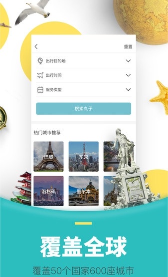 丸子地球