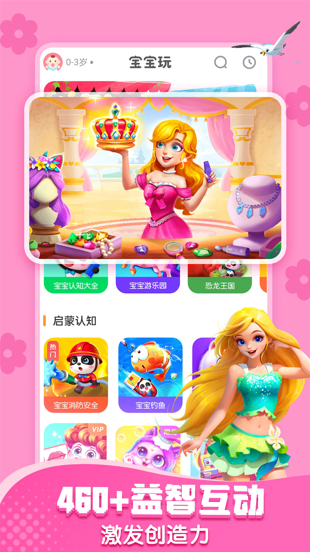 宝宝巴士快乐启蒙免费版