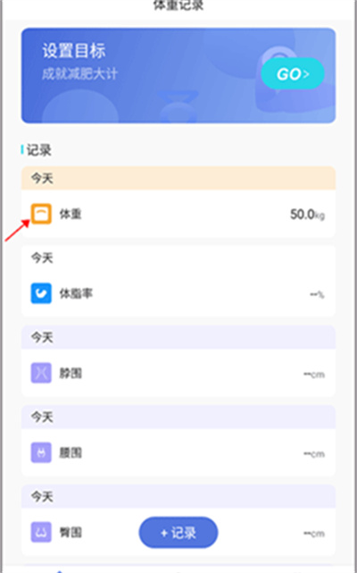 体重记录打卡