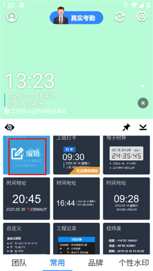 工作蜂水印相机