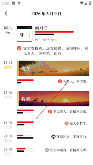 甲子日历app下载