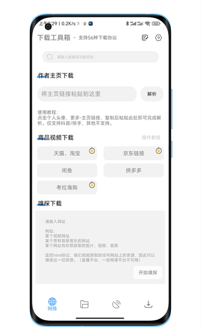 下载工具箱app下载安装手机版