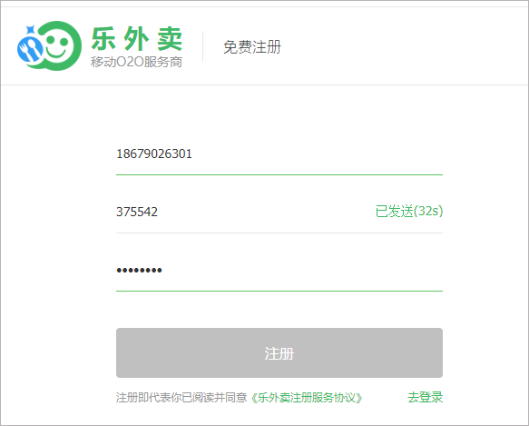 乐外卖商家